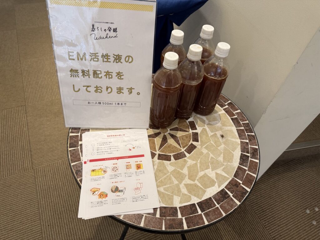 EM活性液