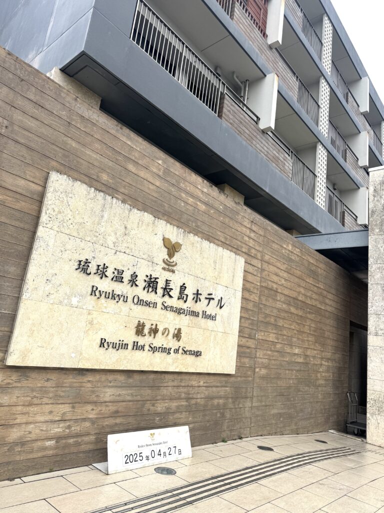 瀬長島ホテル入り口