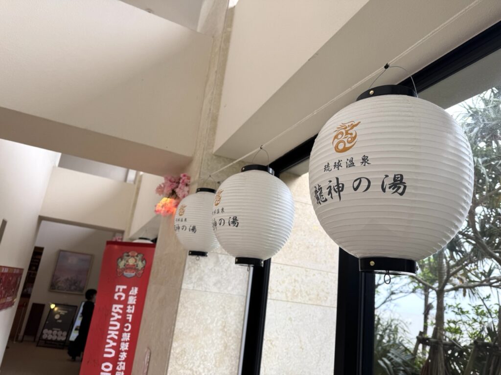 龍神の湯の提灯
